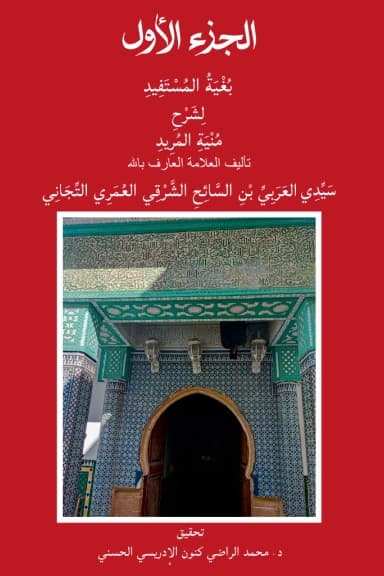 Bughyat al-Mustafid
