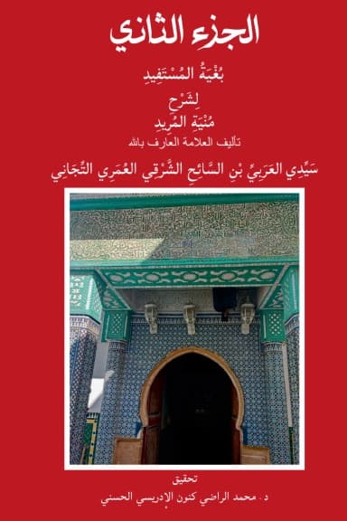 Bughyat al-Mustafid