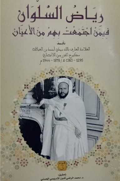 Riyadh al-Silwan