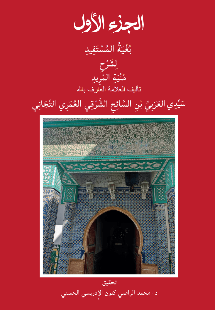 Bughyat al-Mustafid — Volume I