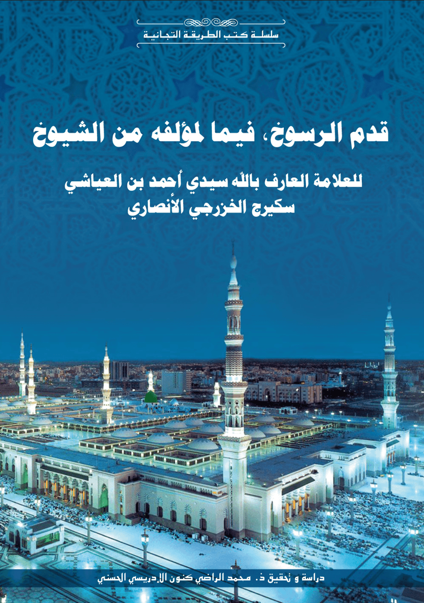 Qadam al-Rusukh: On the Author''s Shuyukh
