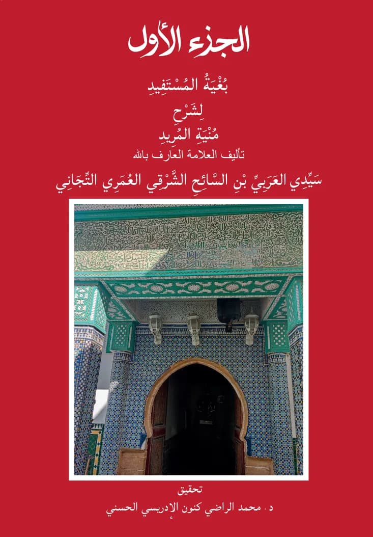 Bughyat al-Mustafid — Volume I